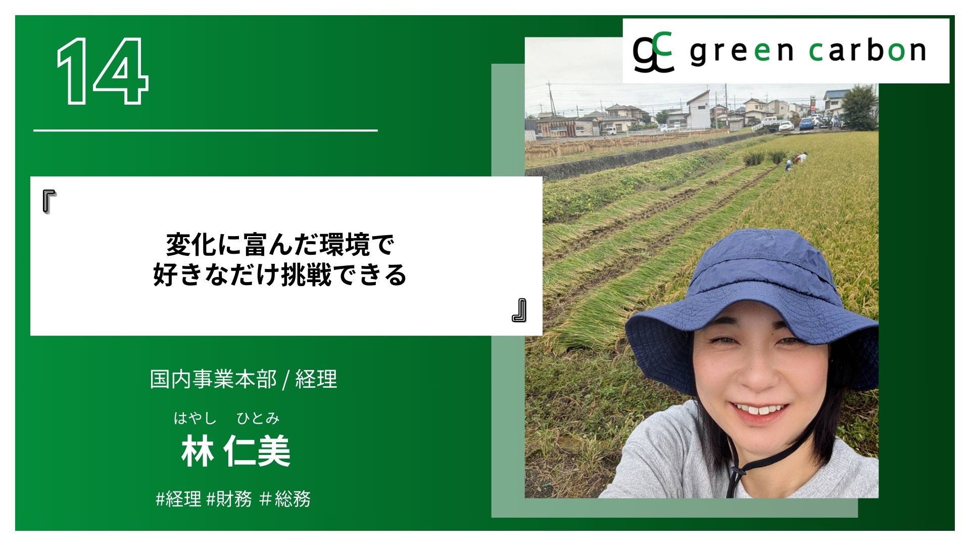 林仁美 